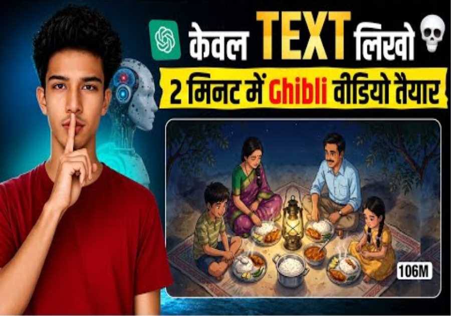 🔥 Sirf TEXT Likho Aur Ghibli Video Ban Jaye 🤯 | Free AI Method 2026